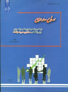 اصول حسابداری/دانشگاه شیراز