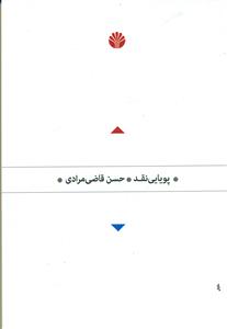 پویایی نقد/اختران