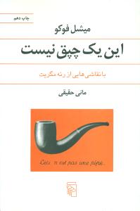 این یک چیق نیست / مرکز