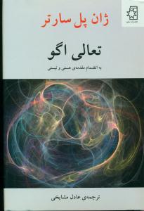 تعالی اگو/ ناهید