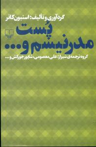 پست مدرنیسم و 000 / چشمه