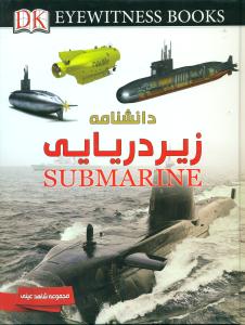 دانشنامه زیردریایی/ایده پردازان