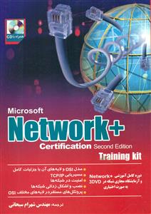 Microsoft Network+ certification / گلپونه