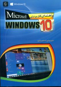راهنمای کاربردی windows 10+cd /مهرگان قلم