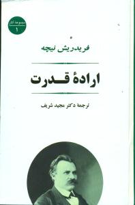 اراده قدرت /جامی