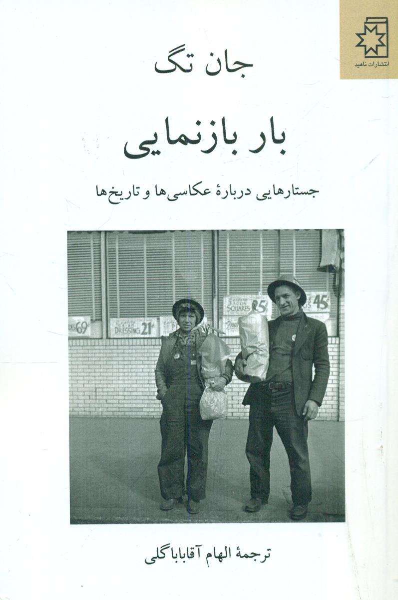بار بازنمایی/ناهید