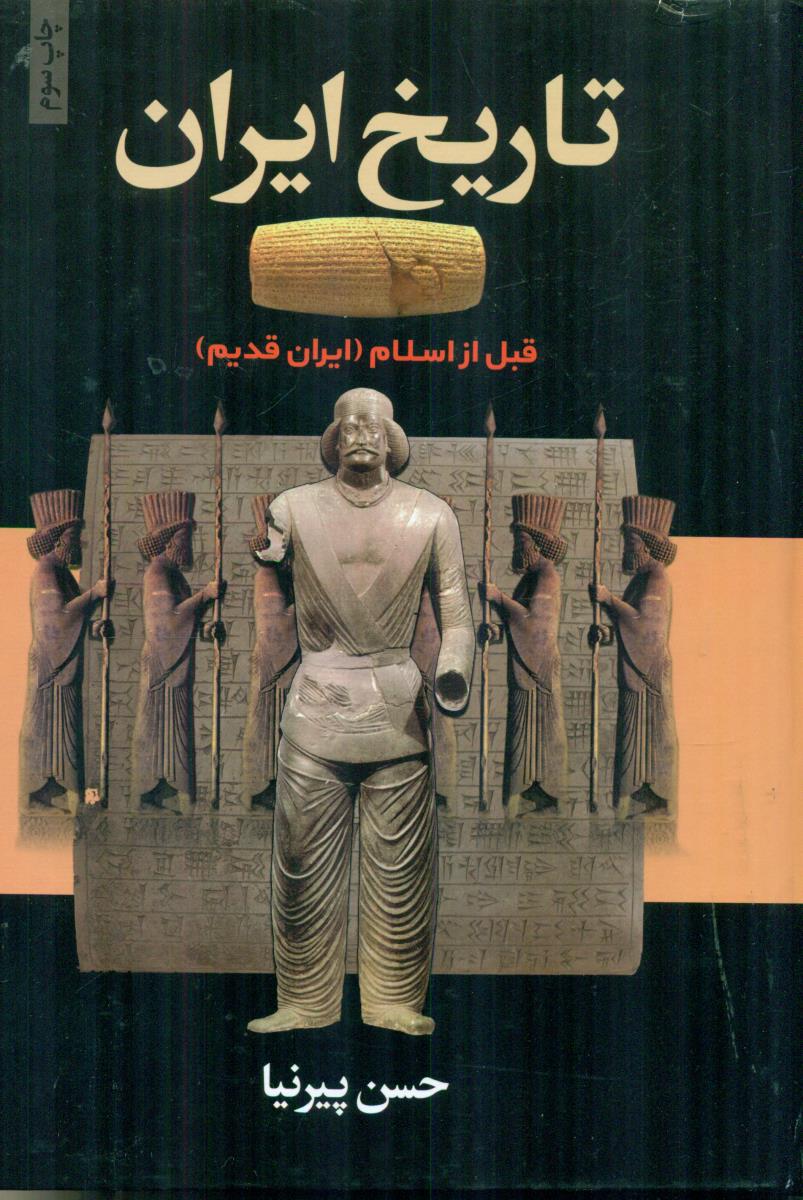 تاریخ ایران قبل از اسلام ایران قدیم/اتیسا