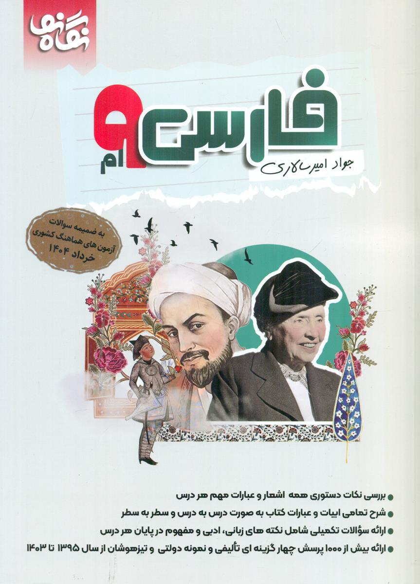 نگاه نو ادبیات فارسی نهم 9
