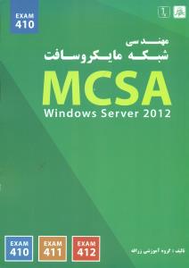 410 مهندسی شبکه مایکروسافت MCSA/زرافه