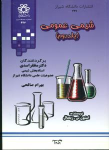 شیمی عمومی ج2/دانشگاه شیراز