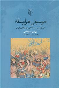 موسیقی هزار ساله/مرکز
