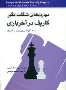 مهارت های شگفت انگیز کارپف در اخر بازی/شباهنگ