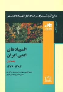 فاطمی المپیادهای ادبی ایران ج1