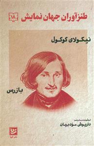 طنز اوران جهان نمایش 18/گویا