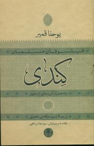 فیلسوفان مسلمان کندی / کتاب پارسه
