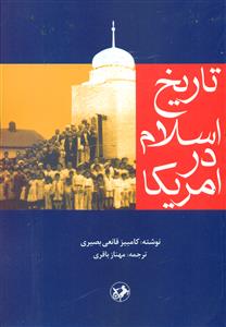 تاریخ اسلام در امریکا/امیرکبیر