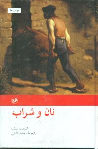 نان و شراب / امیرکبیر