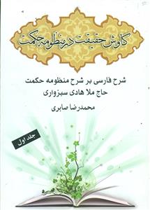 استخدامی دبیر حکمت و معارف اسلامی / اراه