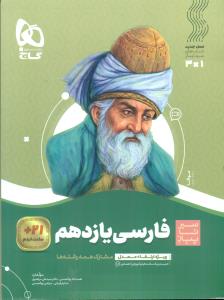 گاج فارسی یازدهم 11 سیرتاپیاز