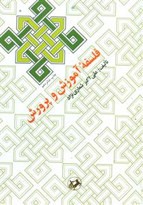 فلسفه اموزش و پرورش / امیرکبیر
