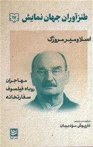 طنز اوران جهان نمایش 17/گویا