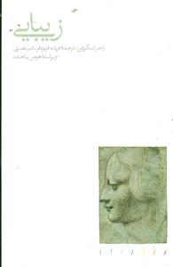 زیبایی/مینوی خرد