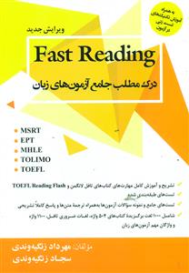 درک مطلب جامع ازمون های زبان/Fast Reading/جنگل