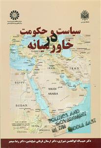 1477 سیاست و حکومت  در خاورمیانه/سمت