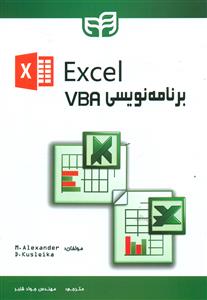 برنامه نویسی اکسل Excel VBA/کیان