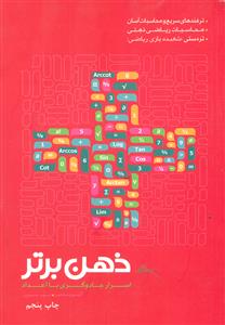 ‏ذهن‏ برتر اسرار جادوگری با اعداد/سیمرغ