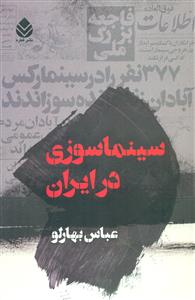 سینما سوزی در ایران/قطره