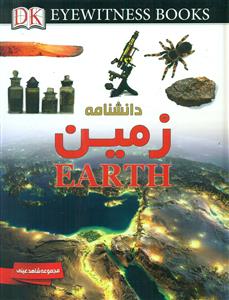 دانشنامه زمین/ایده پردازان