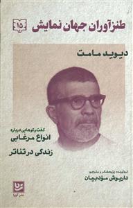 طنز اوران جهان نمایش 15/گویا