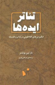 تئاتر ایده ها/ شب خیز