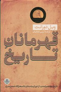 قهرمانان تاریخ/کتاب پارسه