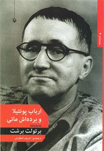 ارباب پونتیلا و برده اش ماتی/نمایشنامه/مروارید