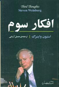افکار سوم/مازیار