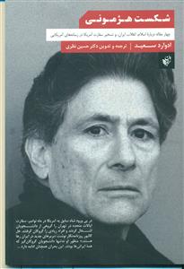 شکست هژمونی/ترجمان