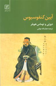 ایین کنفوسیوس/علم