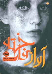 اواز فاخته/پرتقال