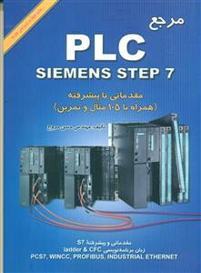 مرجع plc SIEMENS STEP 7 مقدماتی تا پیشرفته/پژوهشگران نشر دانشگاهی