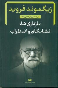 بازداری ها نشانگان و اضطراب/نگاه