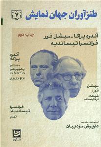 طنز اوران جهان نمایش 7/گویا