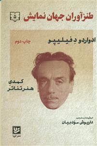 طنز اوران جهان نمایش 5/گویا