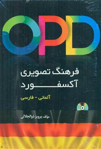 OPD فرهنگ تصویری اکسفورد المانی-فارسی/دانش یار