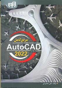 مرجع کامل Autocad 2022/کیان