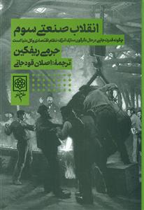 انقلاب صنعتی سوم/نو