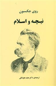 نیچه و اسلام / جامی
