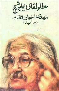 عطا و لقای نیما یوشیج/زمستان