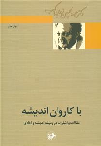 با کاروان اندیشه / امیرکبیر